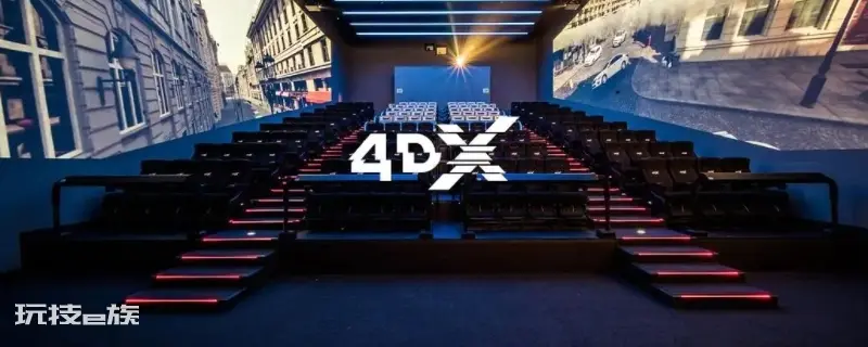 4dx和mx4d区别 4dx和mx4d区别